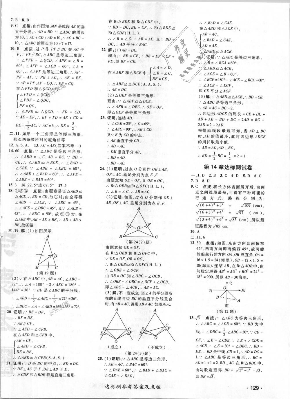 2018年點(diǎn)撥訓(xùn)練八年級數(shù)學(xué)上冊華師大版 第38頁