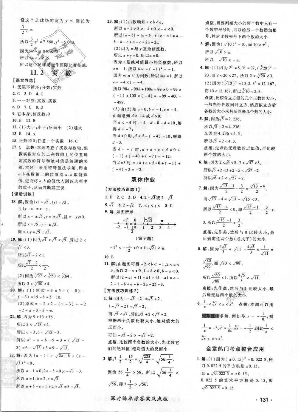 2018年点拨训练八年级数学上册华师大版 第2页