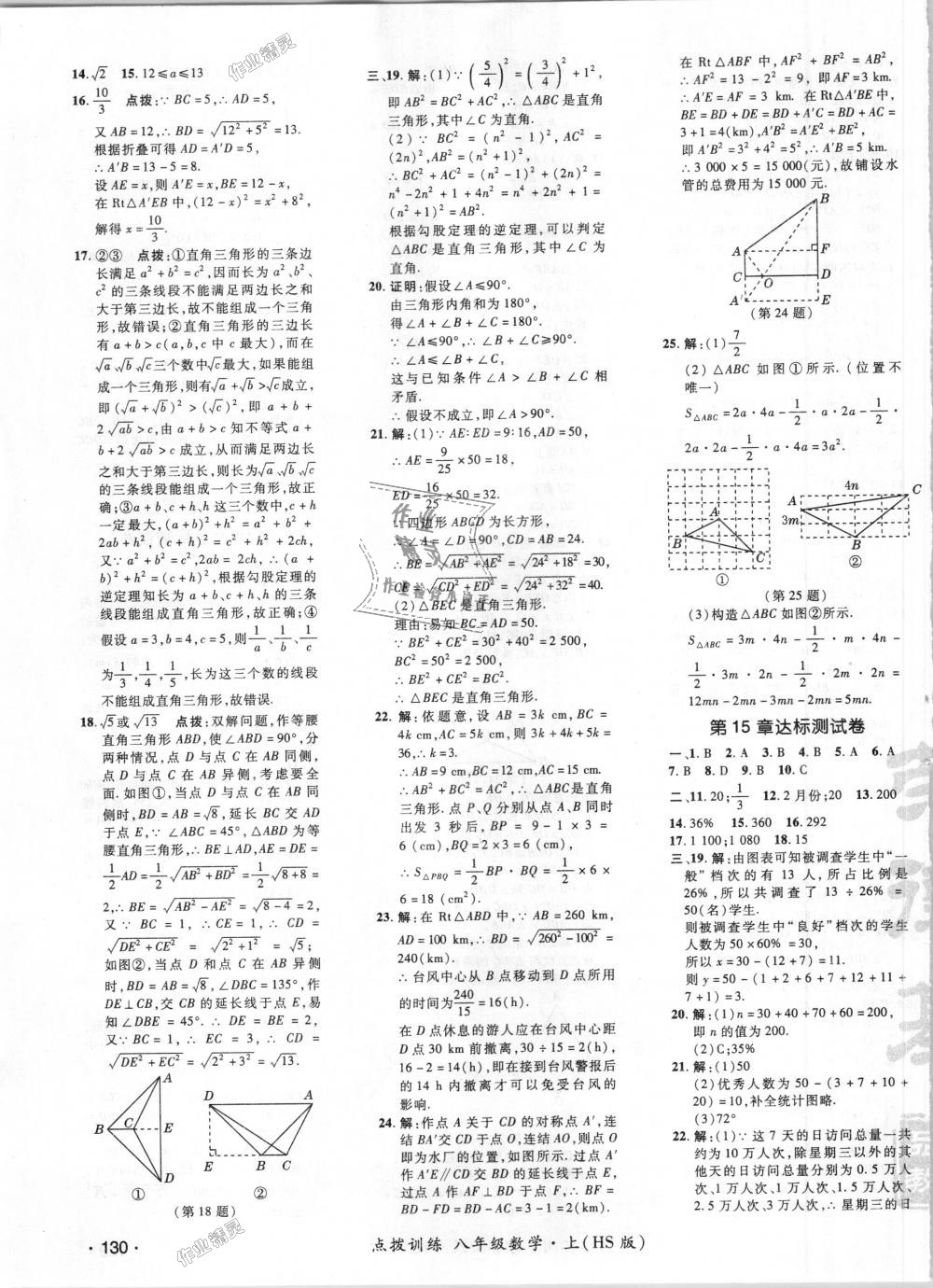 2018年点拨训练八年级数学上册华师大版 第39页