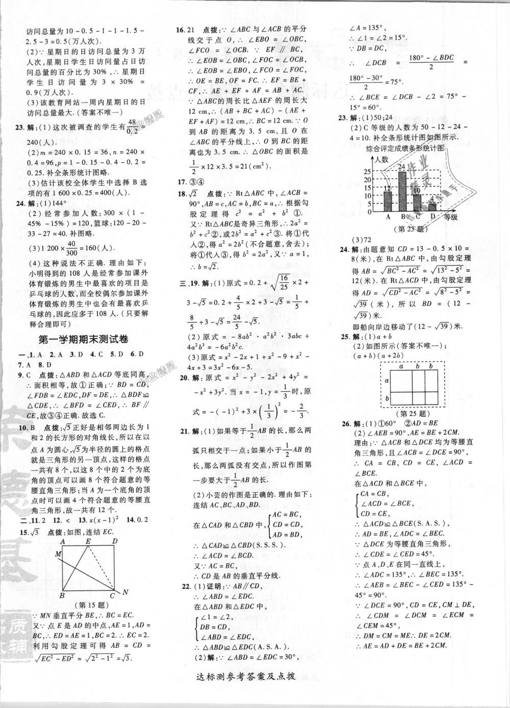 2018年点拨训练八年级数学上册华师大版 第40页