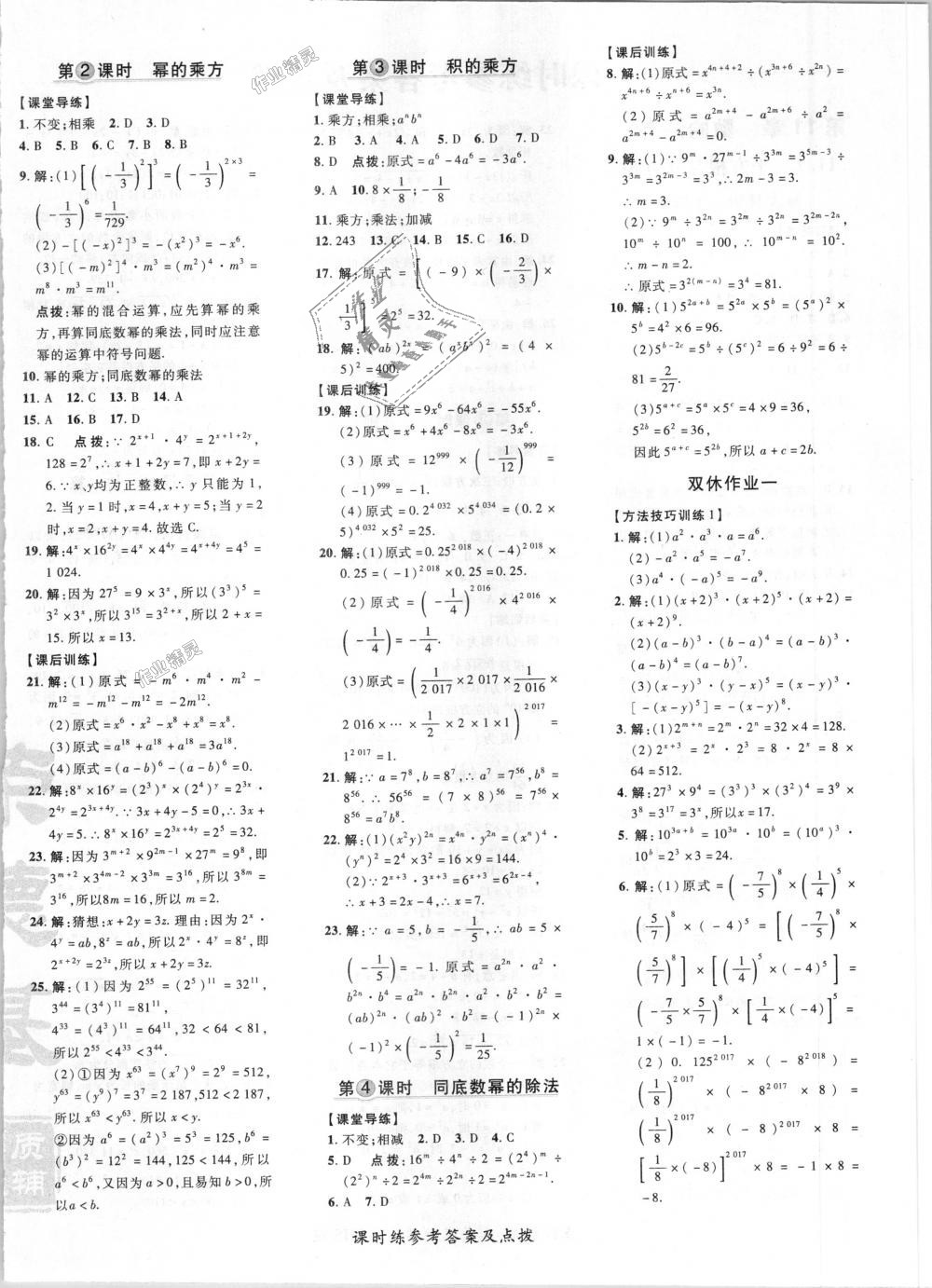 2018年点拨训练八年级数学上册华师大版 第4页