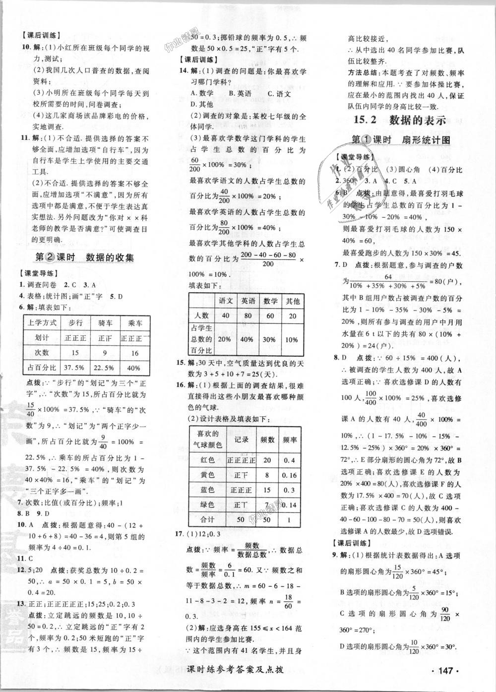 2018年點(diǎn)撥訓(xùn)練八年級(jí)數(shù)學(xué)上冊(cè)華師大版 第34頁(yè)