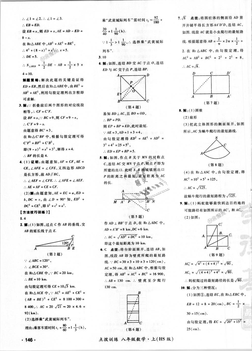 2018年點撥訓練八年級數(shù)學上冊華師大版 第31頁