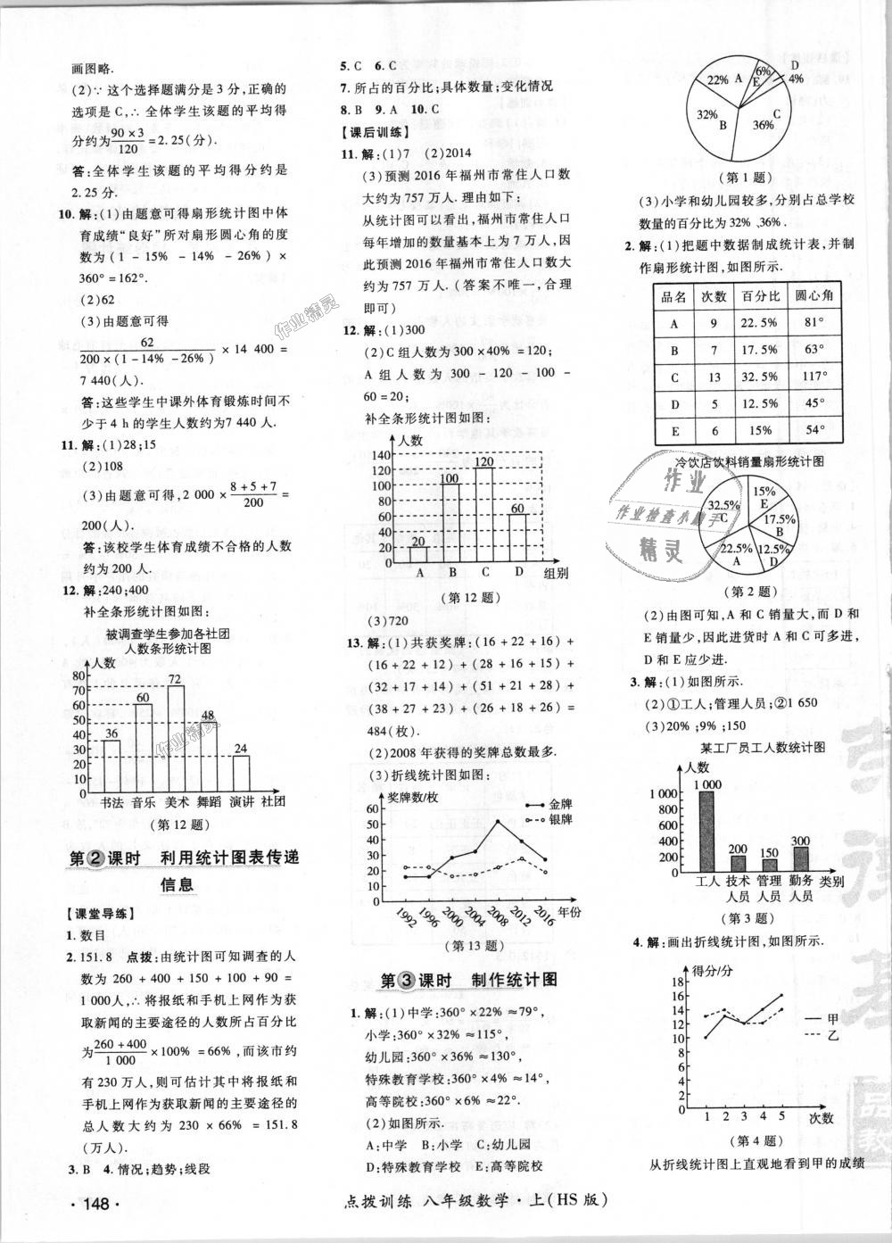 2018年點撥訓(xùn)練八年級數(shù)學(xué)上冊華師大版 第35頁