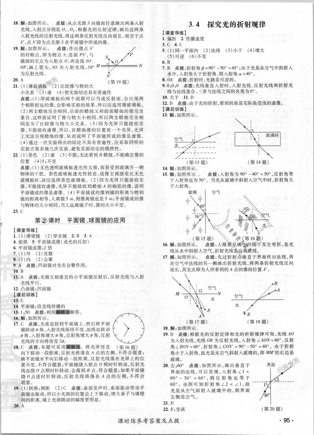 2018年點撥訓(xùn)練八年級物理上冊滬粵版 第5頁