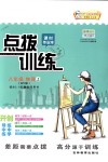 2018年點(diǎn)撥訓(xùn)練八年級物理上冊滬粵版