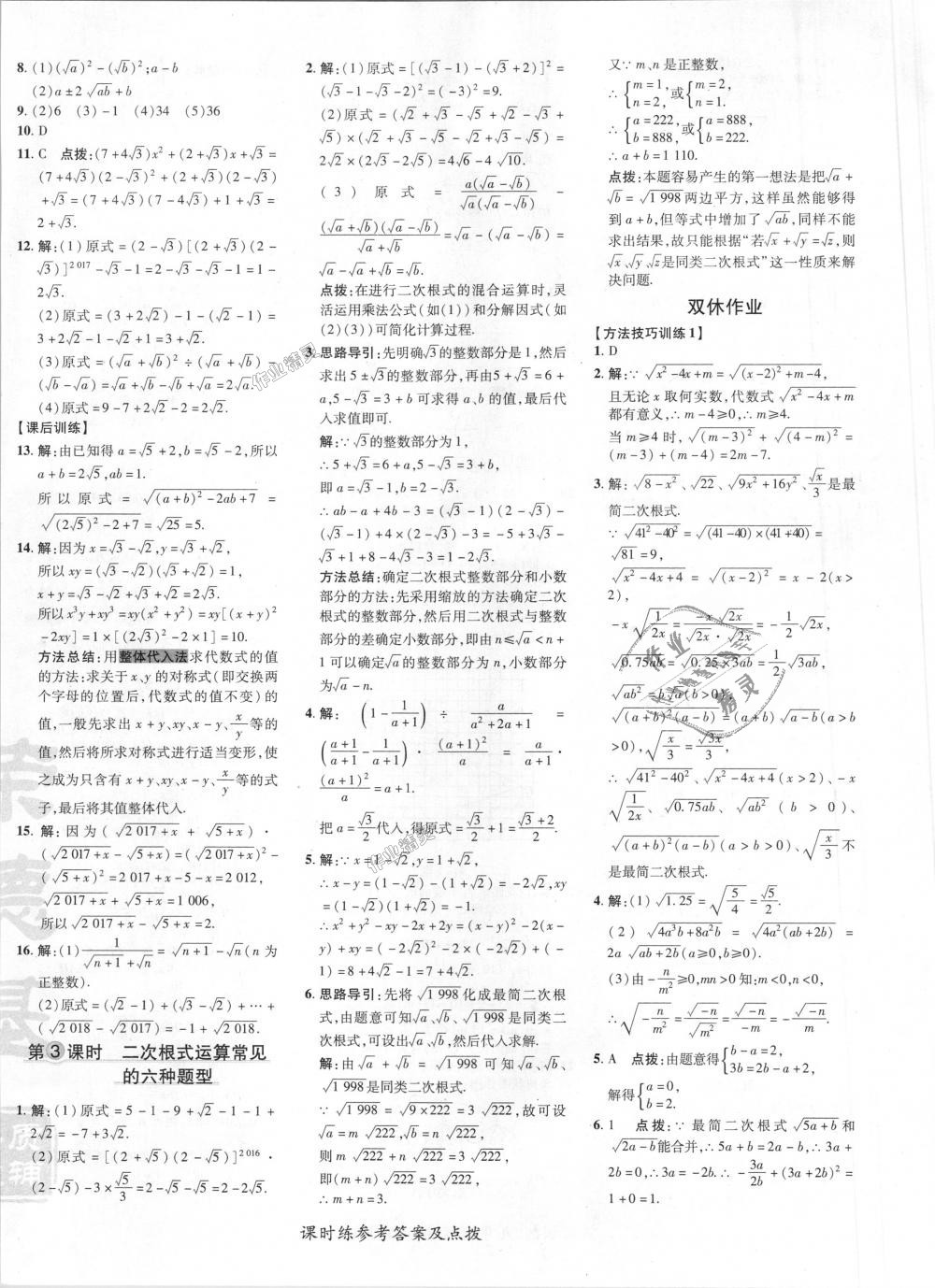 2018年點撥訓練九年級數(shù)學上冊華師大版 第3頁