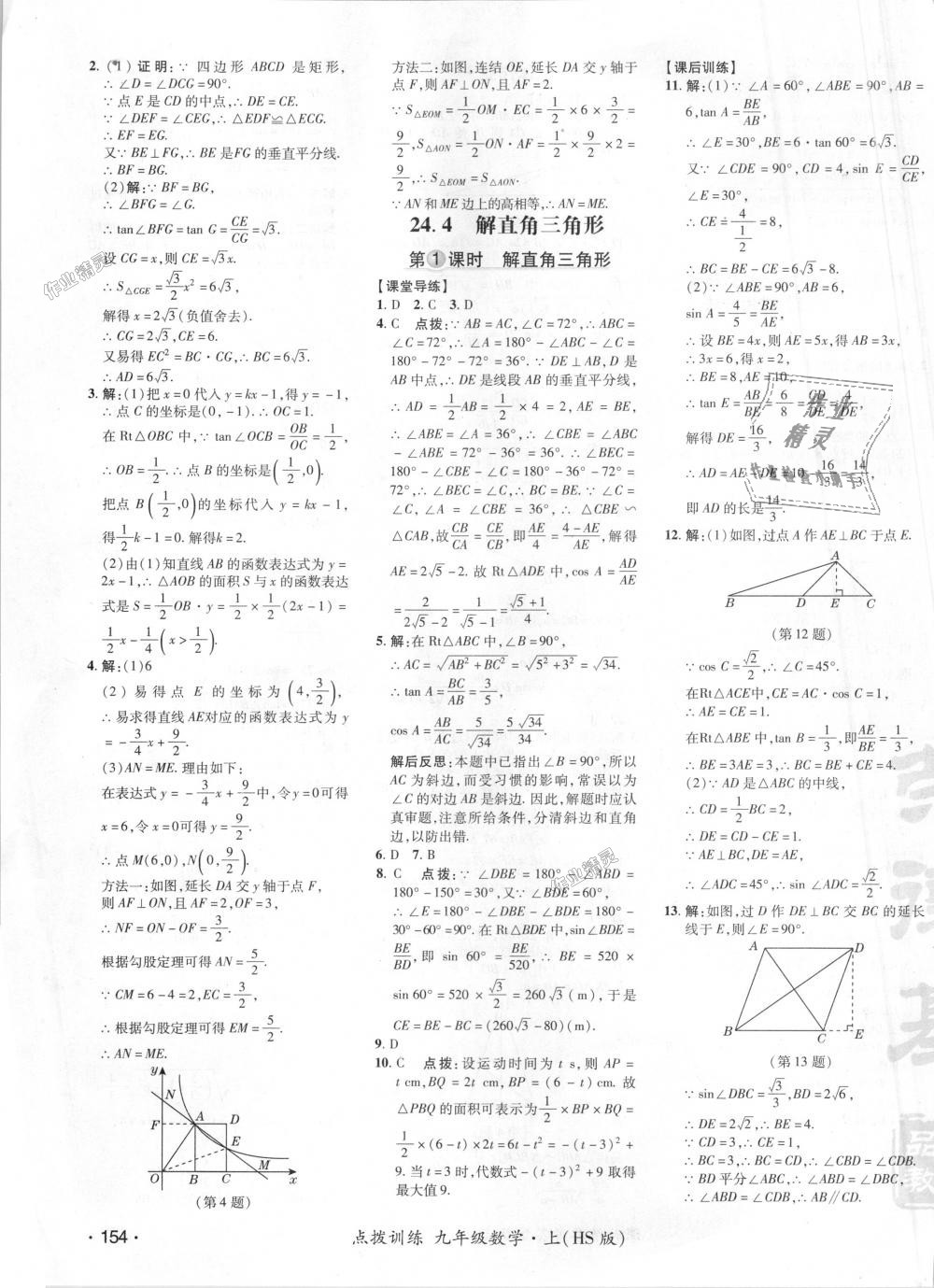 2018年点拨训练九年级数学上册华师大版 第30页