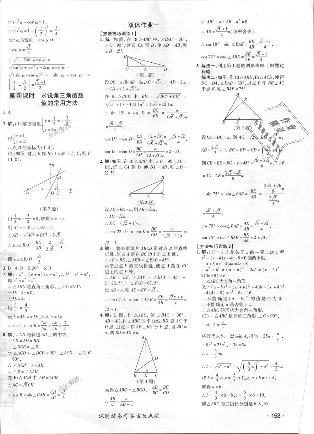 2018年点拨训练九年级数学上册华师大版 第29页