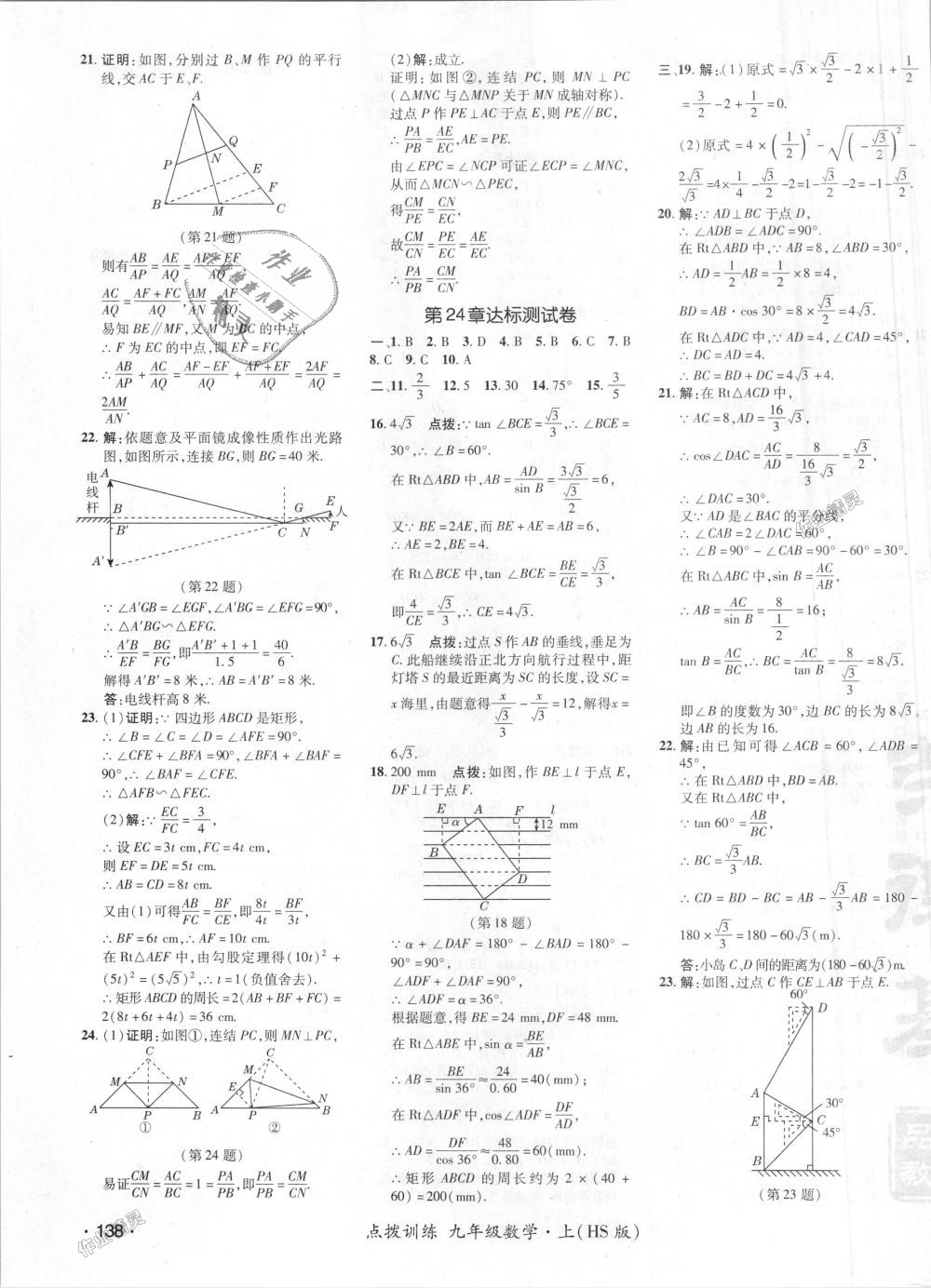 2018年点拨训练九年级数学上册华师大版 第46页