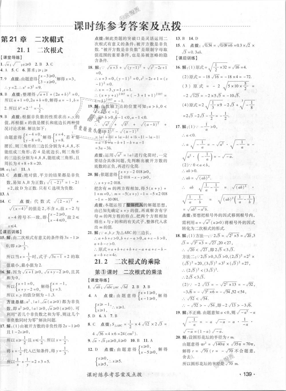 2018年点拨训练九年级数学上册华师大版 第1页