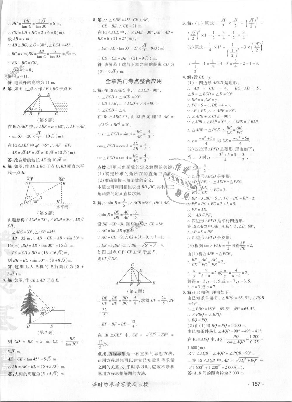 2018年点拨训练九年级数学上册华师大版 第37页