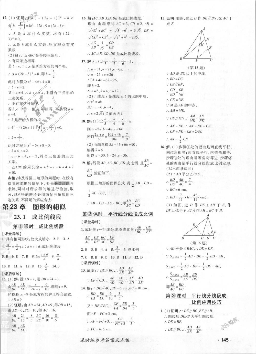 2018年点拨训练九年级数学上册华师大版 第13页