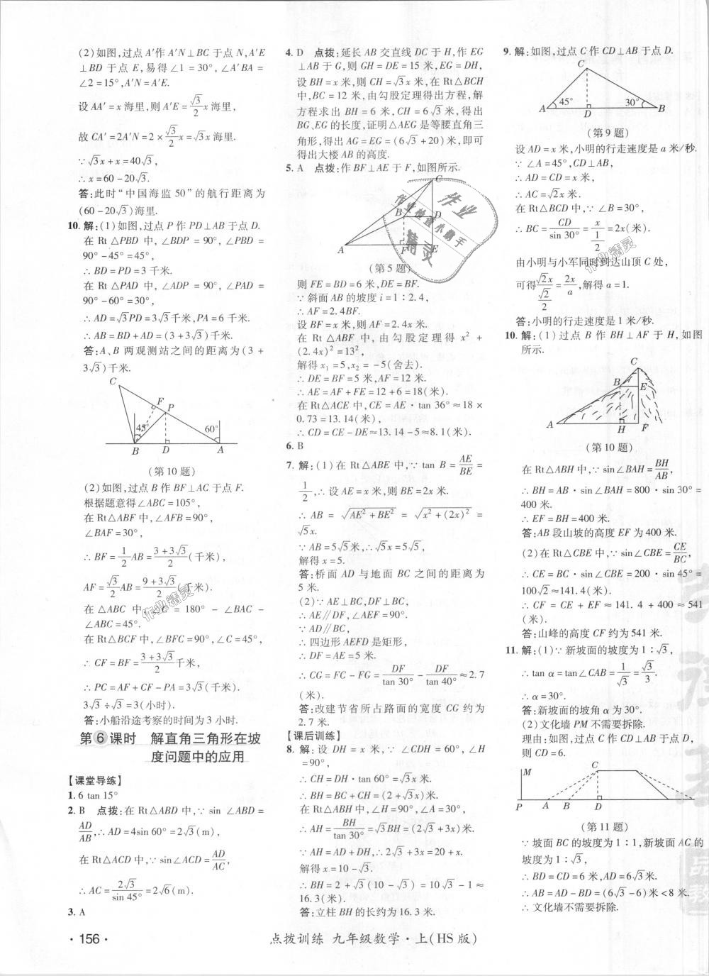 2018年點撥訓(xùn)練九年級數(shù)學(xué)上冊華師大版 第34頁