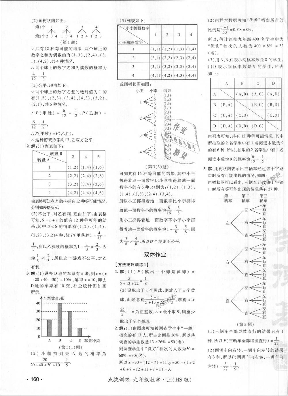 2018年點(diǎn)撥訓(xùn)練九年級數(shù)學(xué)上冊華師大版 第42頁