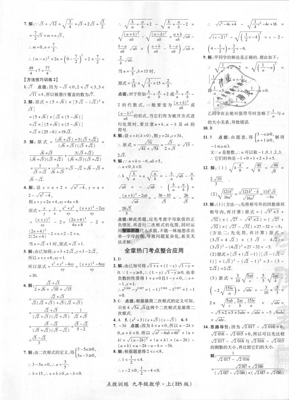 2018年点拨训练九年级数学上册华师大版 第4页