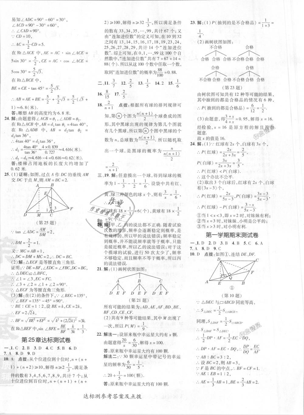 2018年點(diǎn)撥訓(xùn)練九年級(jí)數(shù)學(xué)上冊(cè)華師大版 第47頁(yè)