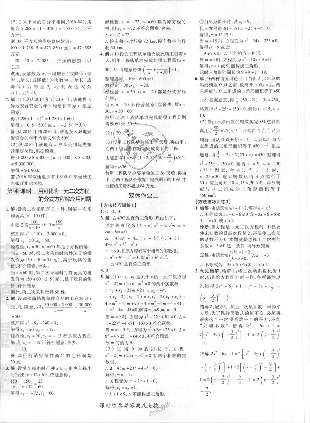 2018年點(diǎn)撥訓(xùn)練九年級數(shù)學(xué)上冊華師大版 第11頁