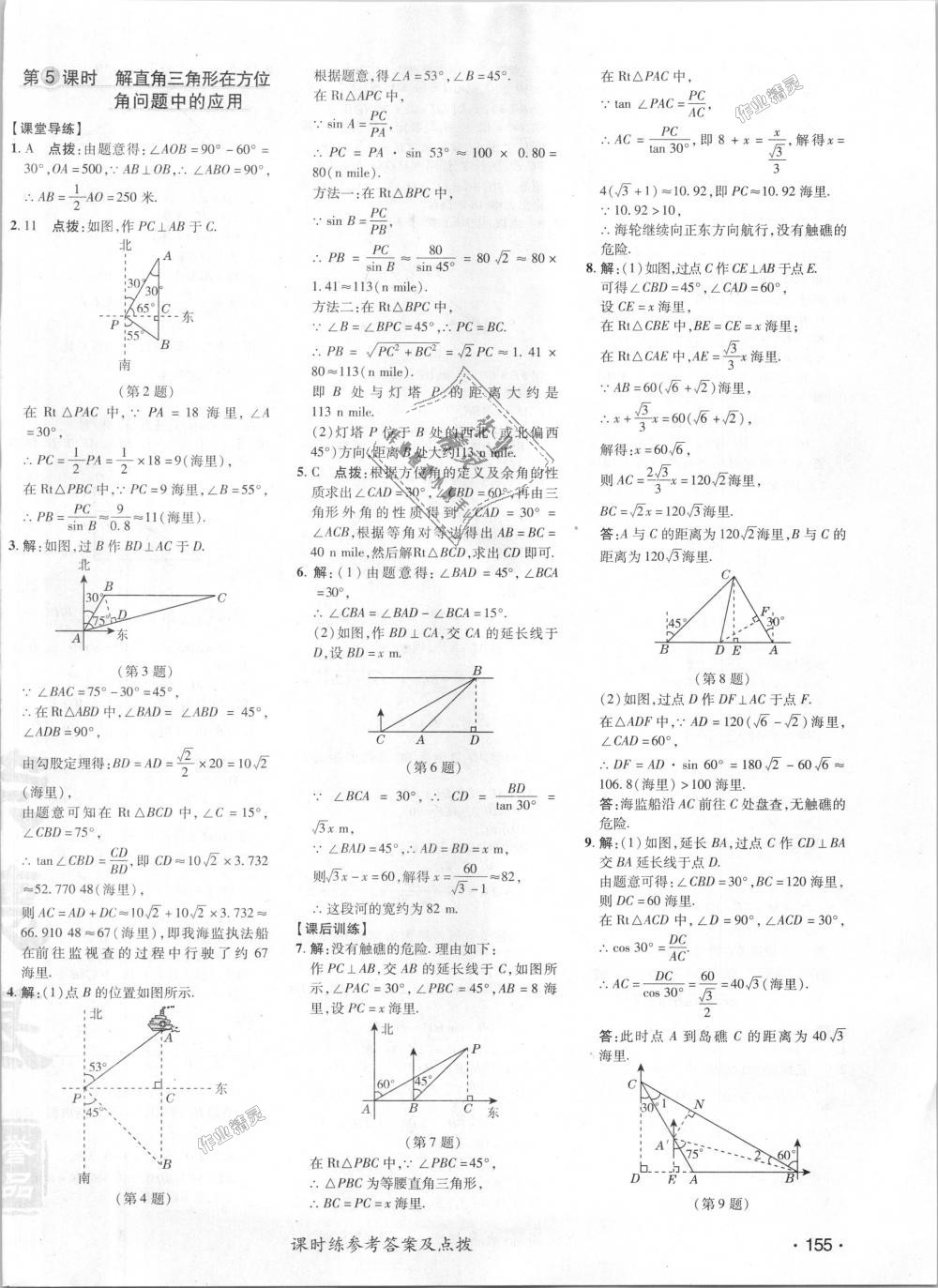 2018年點撥訓(xùn)練九年級數(shù)學(xué)上冊華師大版 第33頁