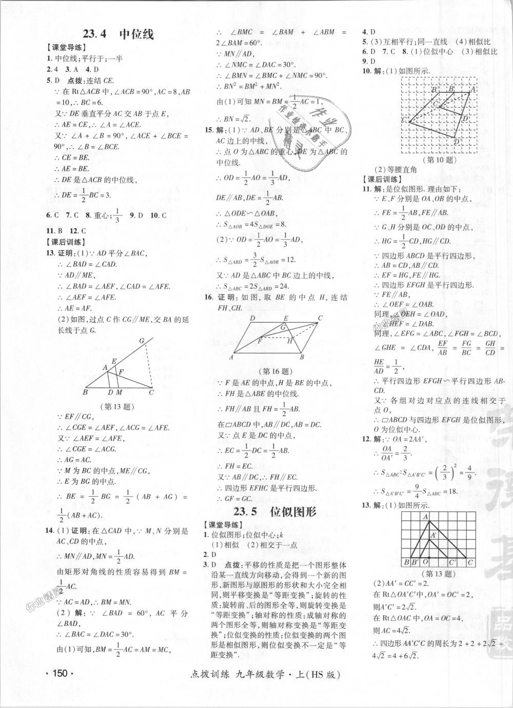 2018年點撥訓練九年級數(shù)學上冊華師大版 第22頁