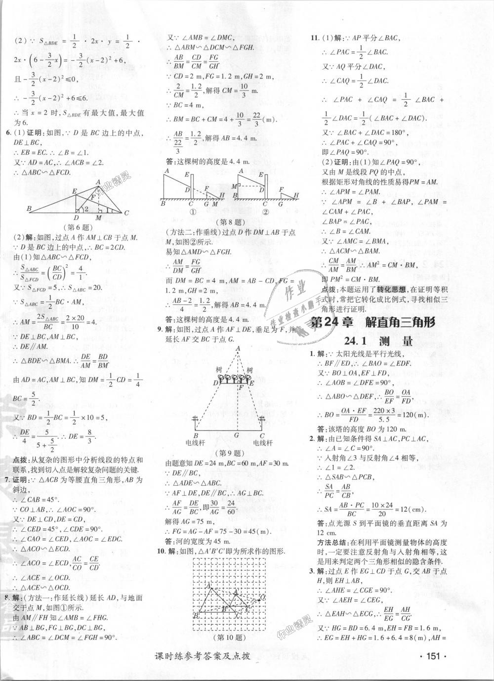 2018年點(diǎn)撥訓(xùn)練九年級(jí)數(shù)學(xué)上冊(cè)華師大版 第25頁(yè)