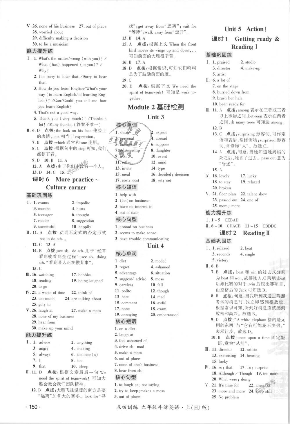 2018年點(diǎn)撥訓(xùn)練九年級(jí)牛津英語(yǔ)上冊(cè)滬教版 第7頁(yè)