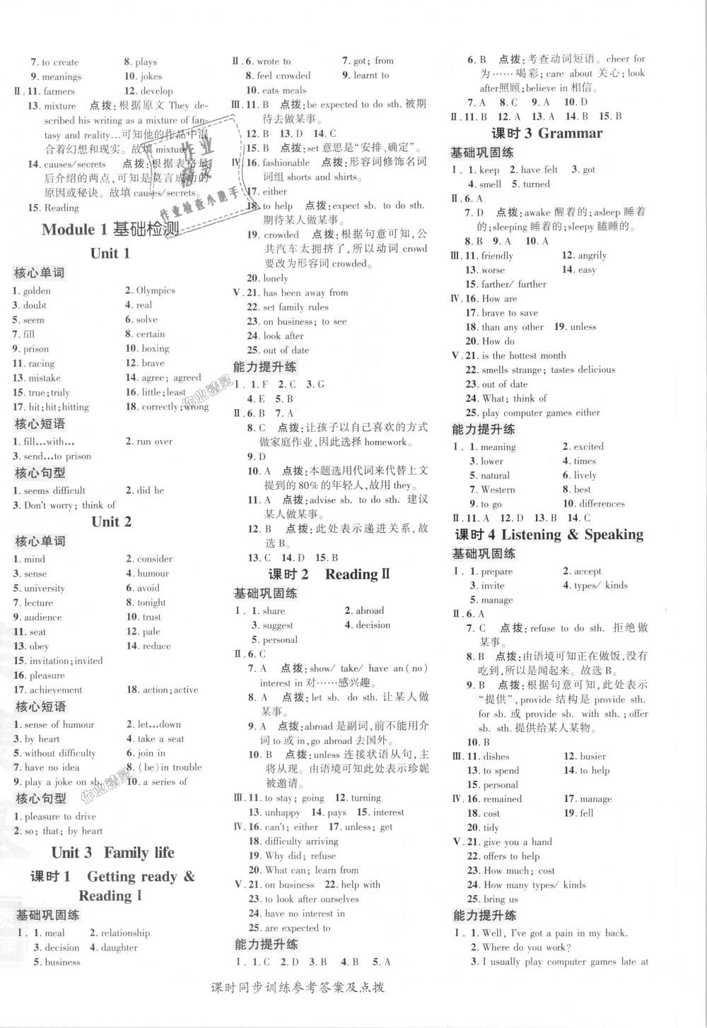 2018年點(diǎn)撥訓(xùn)練九年級(jí)牛津英語上冊(cè)滬教版 第4頁