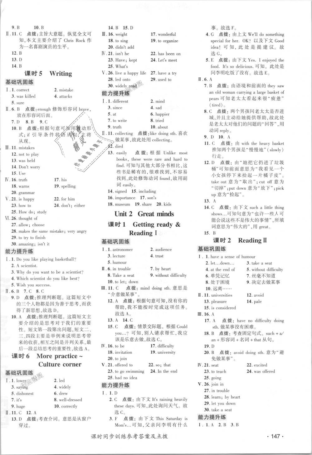 2018年點(diǎn)撥訓(xùn)練九年級(jí)牛津英語(yǔ)上冊(cè)滬教版 第2頁(yè)