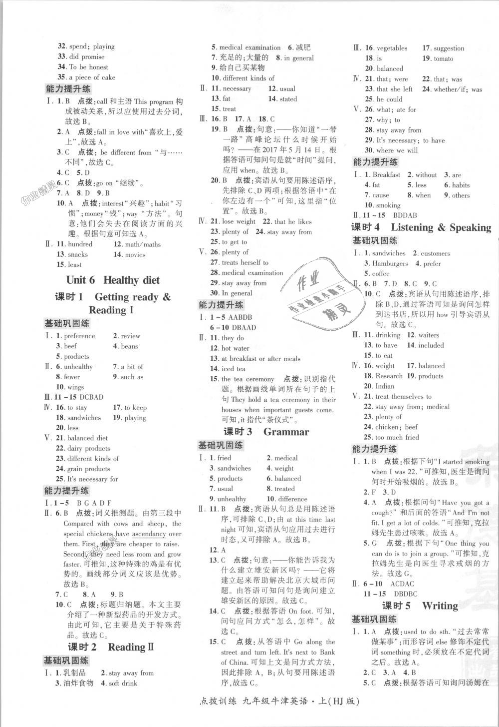 2018年點撥訓練九年級牛津英語上冊滬教版 第9頁