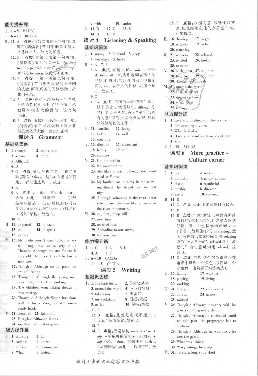 2018年點(diǎn)撥訓(xùn)練九年級牛津英語上冊滬教版 第8頁