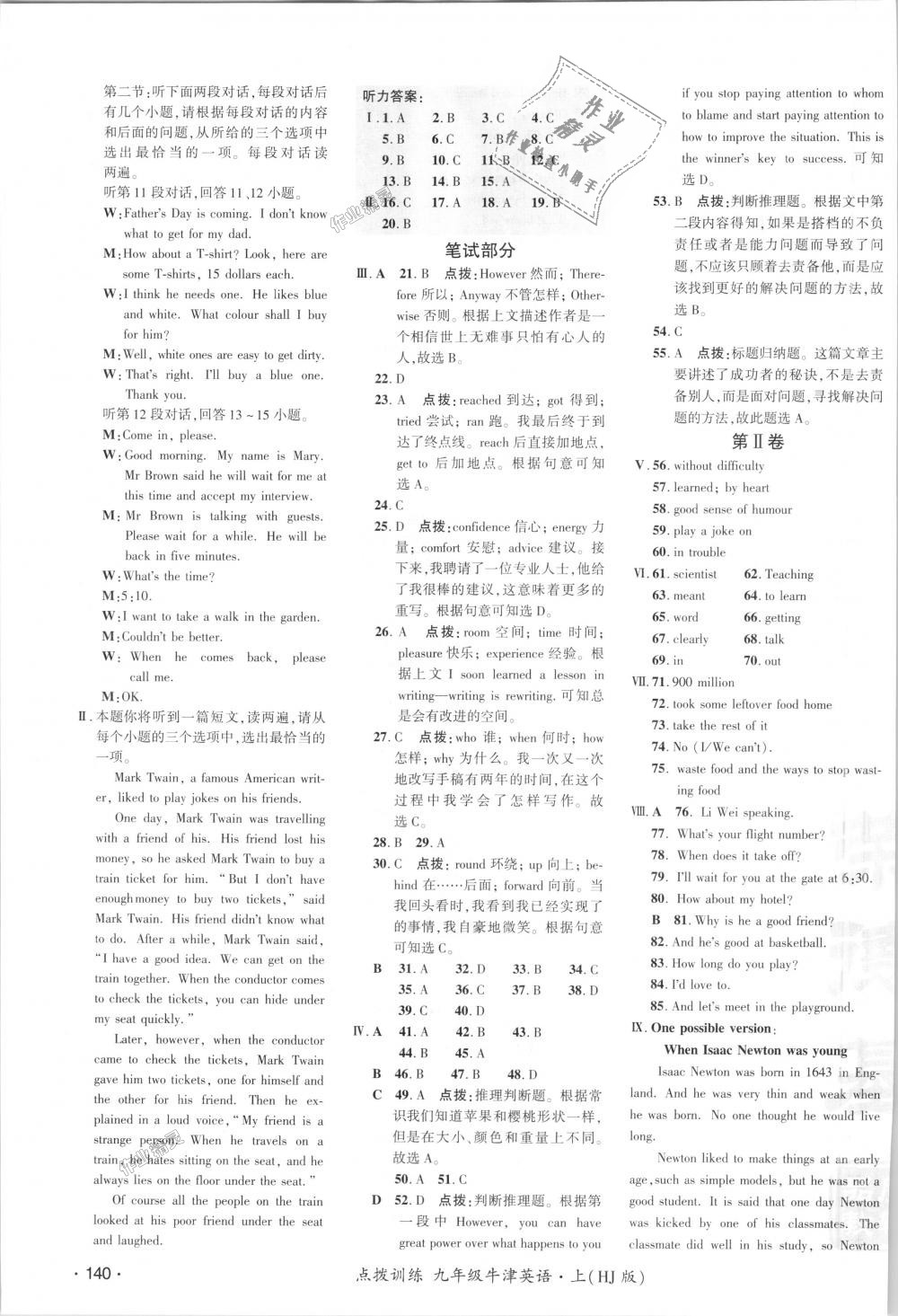 2018年點(diǎn)撥訓(xùn)練九年級牛津英語上冊滬教版 第19頁