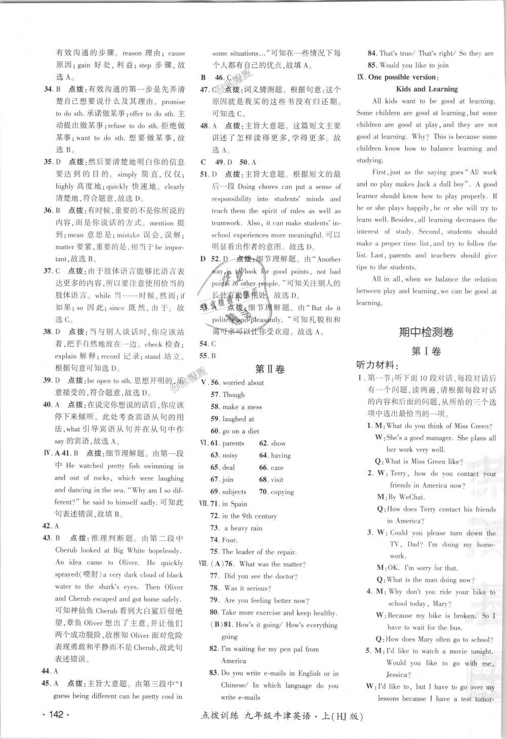 2018年點撥訓練九年級牛津英語上冊滬教版 第23頁