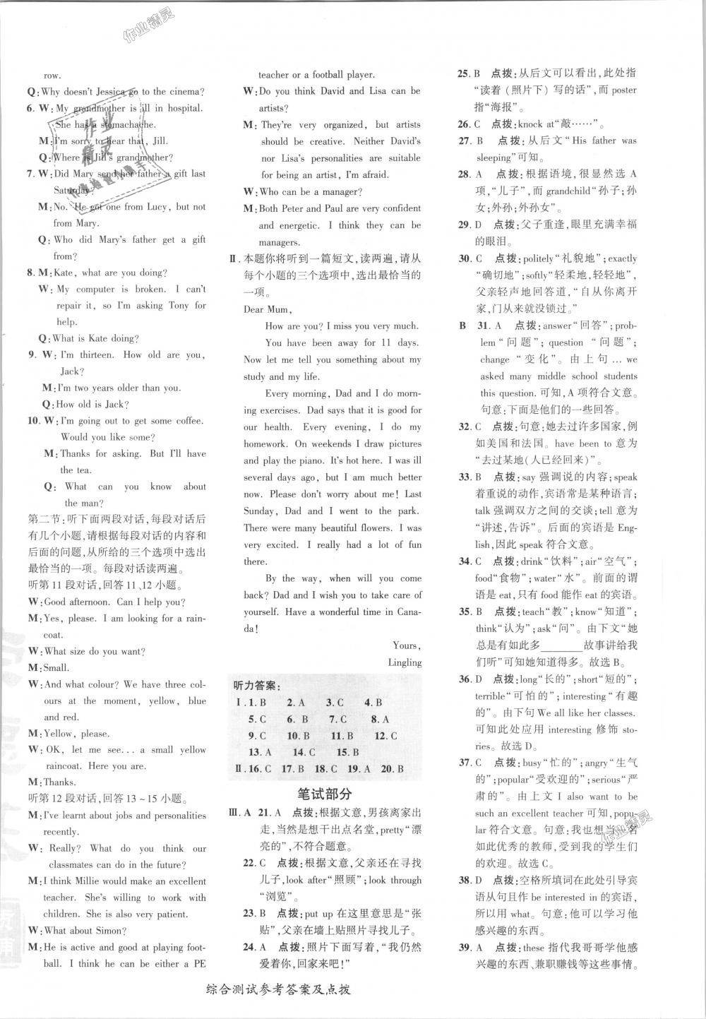 2018年點撥訓練九年級牛津英語上冊滬教版 第24頁