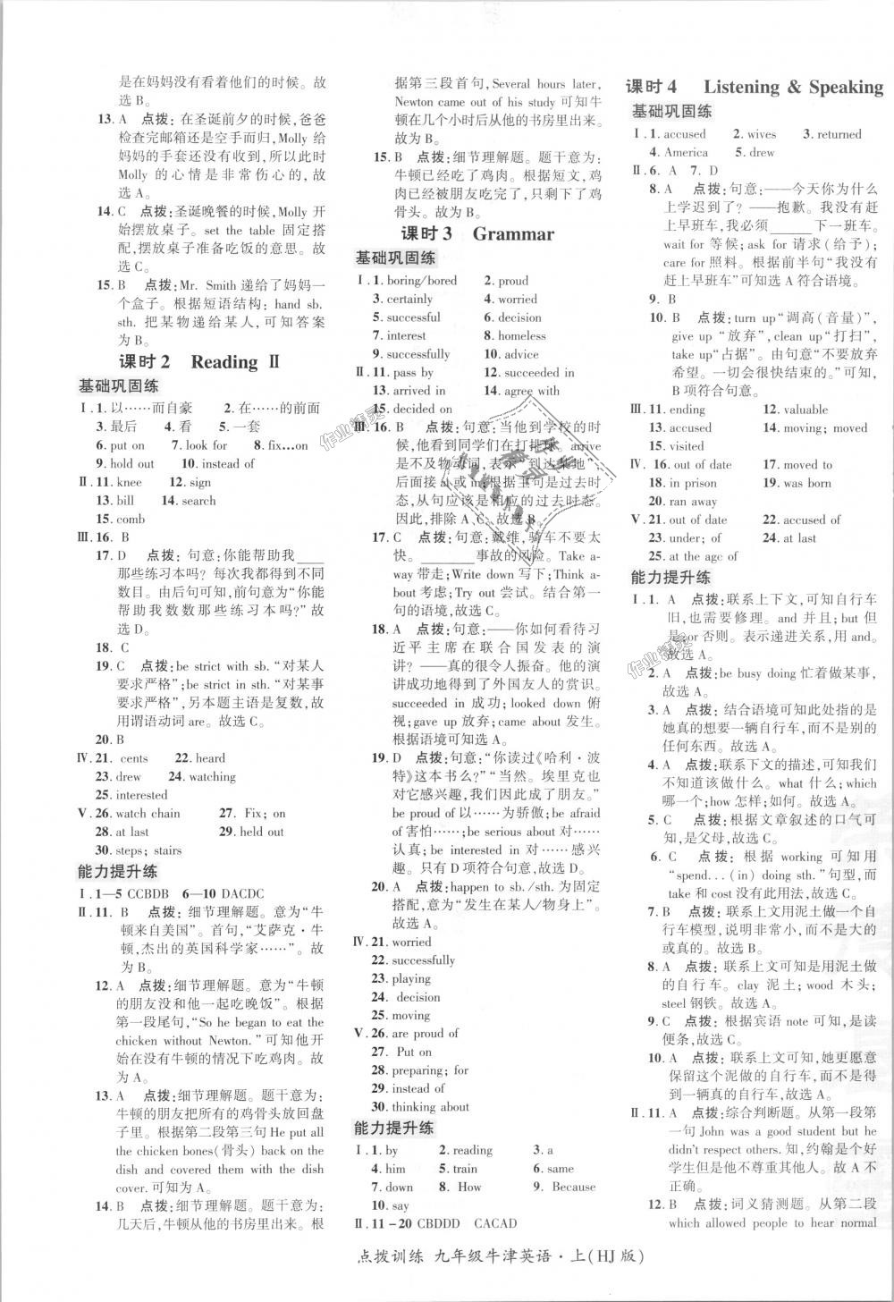 2018年點撥訓練九年級牛津英語上冊滬教版 第13頁