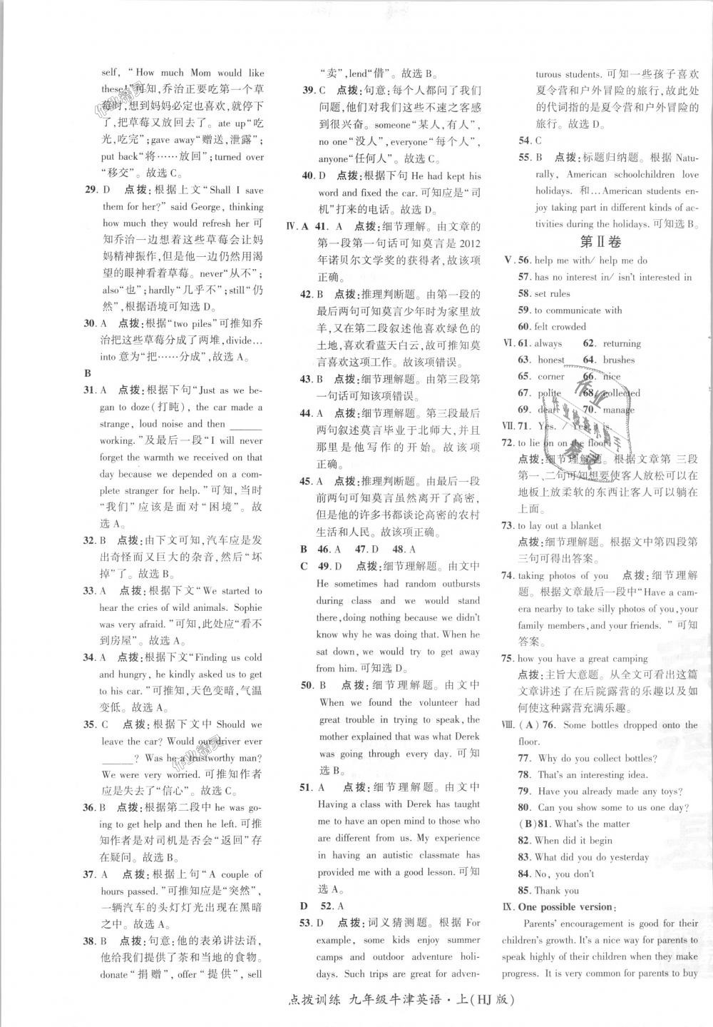 2018年點(diǎn)撥訓(xùn)練九年級(jí)牛津英語(yǔ)上冊(cè)滬教版 第21頁(yè)