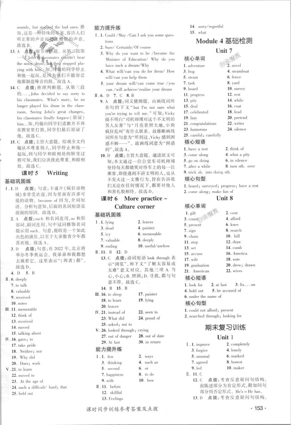 2018年點(diǎn)撥訓(xùn)練九年級牛津英語上冊滬教版 第14頁