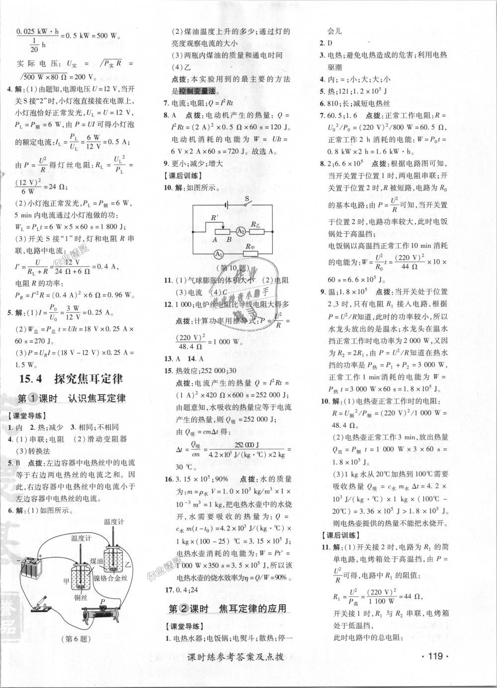 2018年点拨训练九年级物理上册沪粤版 第19页