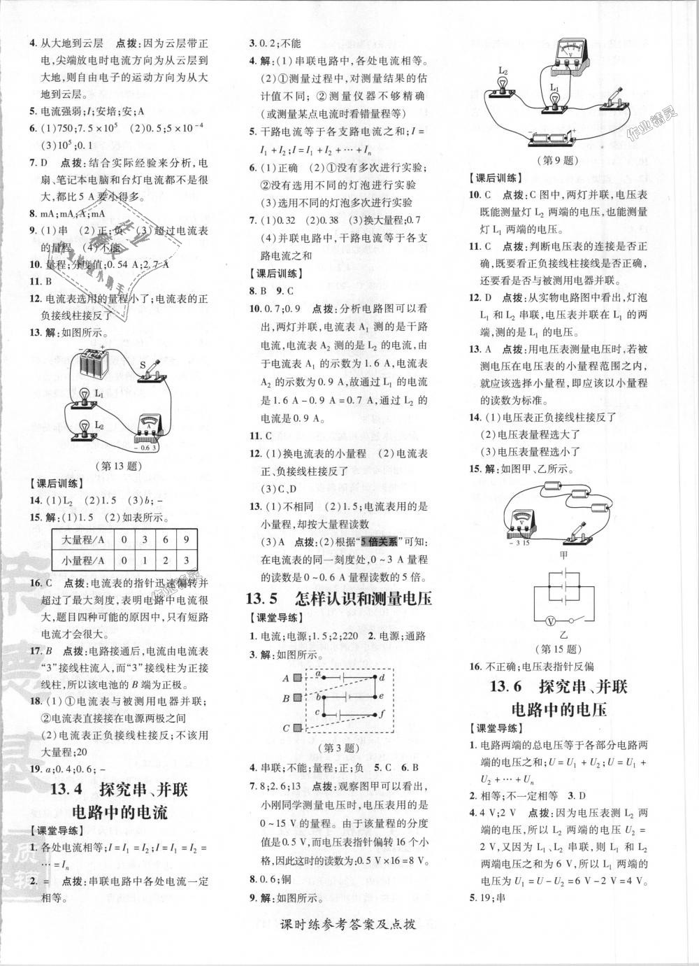 2018年点拨训练九年级物理上册沪粤版 第9页