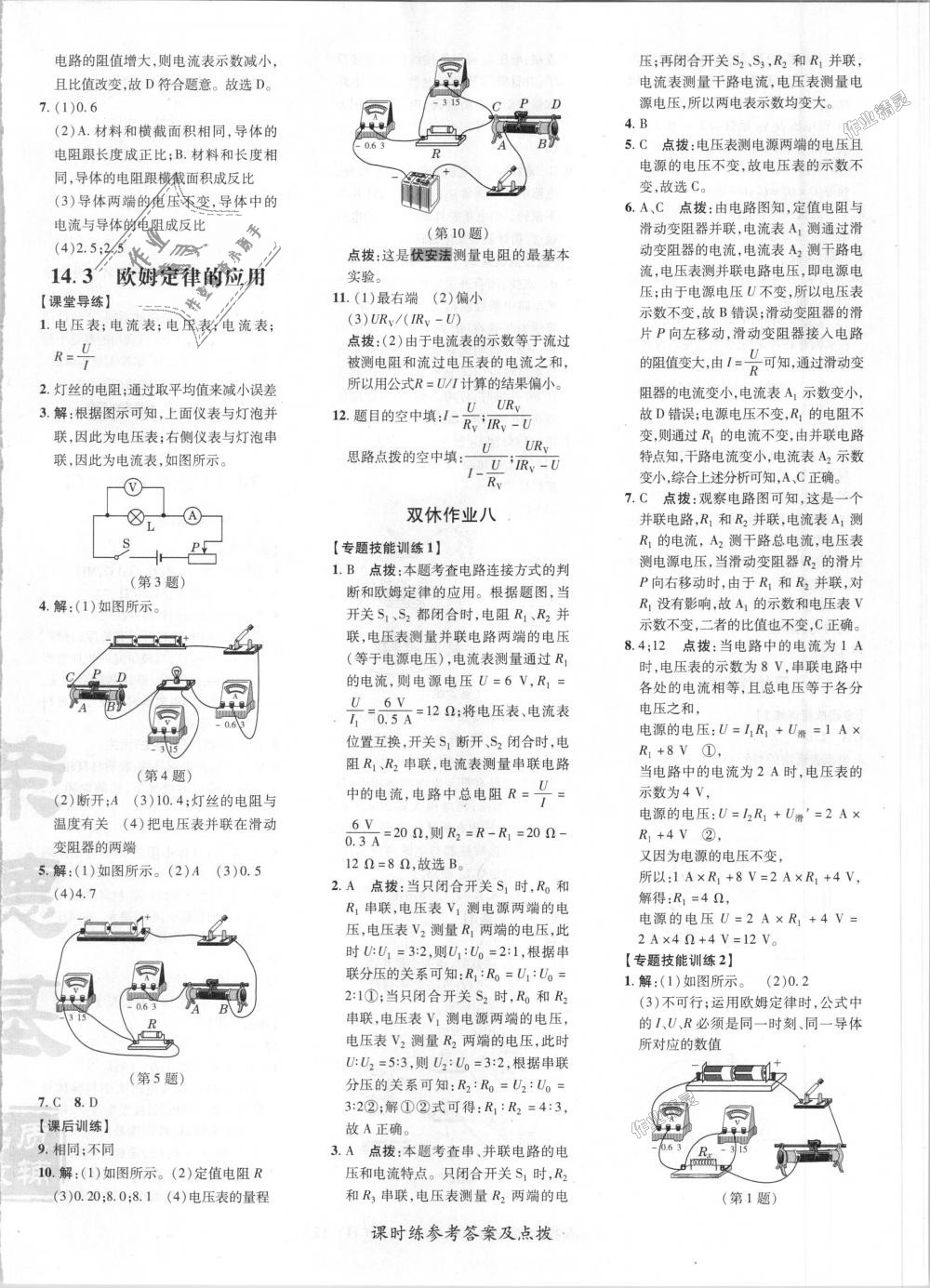 2018年點(diǎn)撥訓(xùn)練九年級(jí)物理上冊滬粵版 第13頁