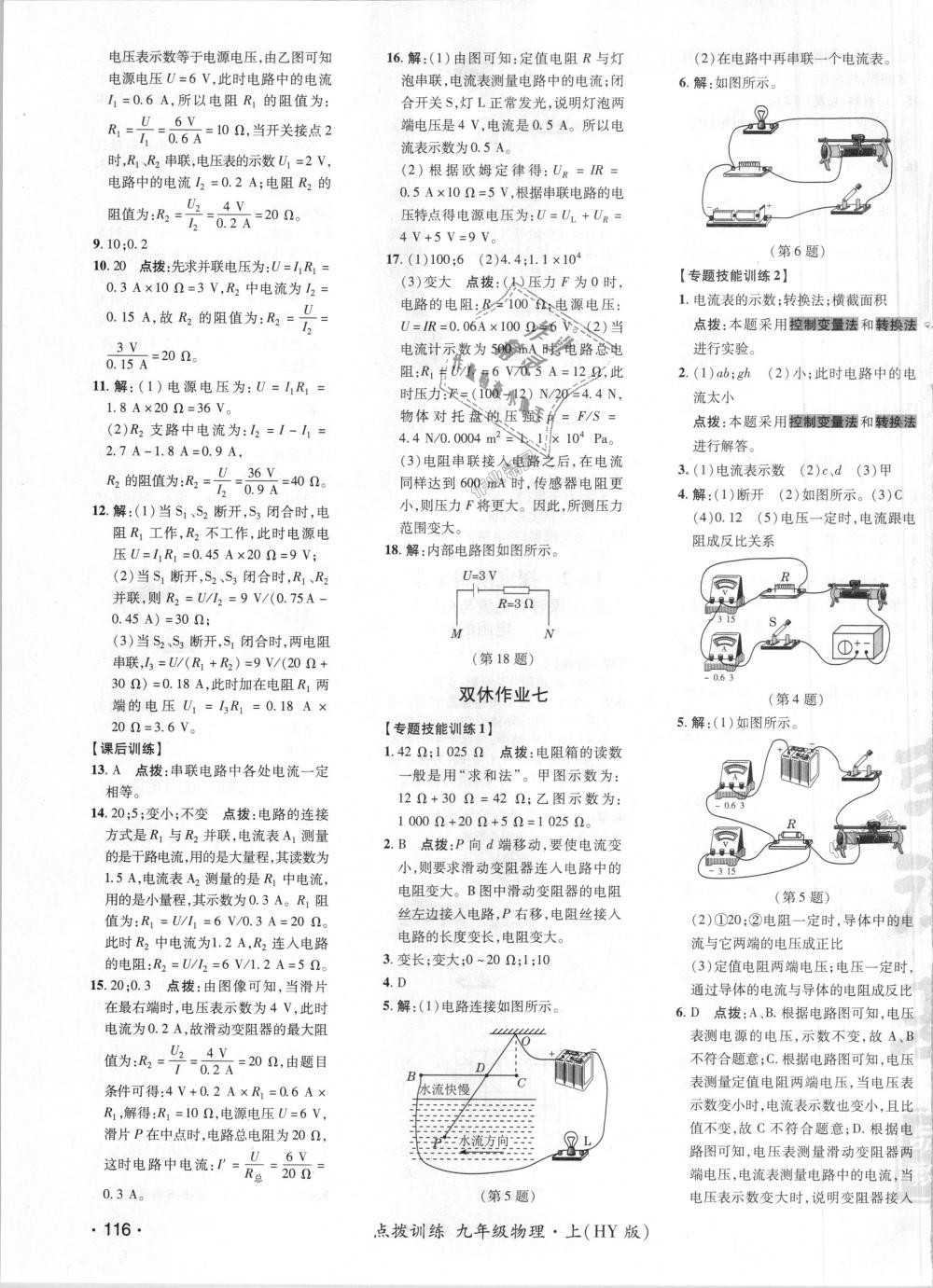 2018年点拨训练九年级物理上册沪粤版 第12页