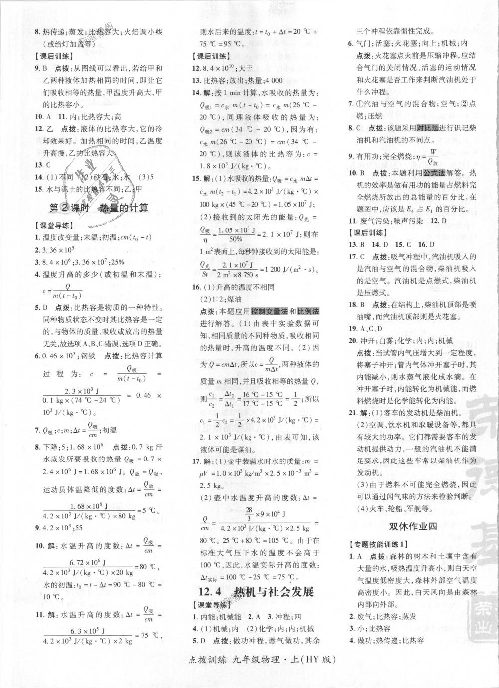 2018年點撥訓練九年級物理上冊滬粵版 第6頁