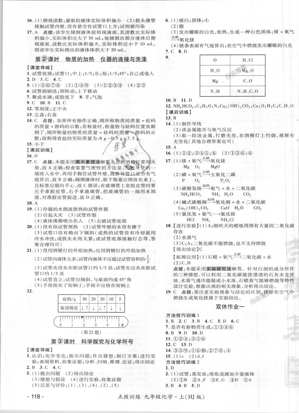 2018年點撥訓(xùn)練九年級化學(xué)上冊滬教版 第7頁