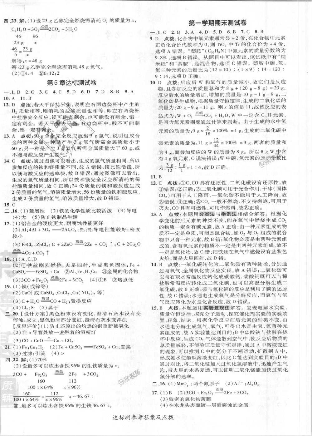 2018年點(diǎn)撥訓(xùn)練九年級化學(xué)上冊滬教版 第4頁