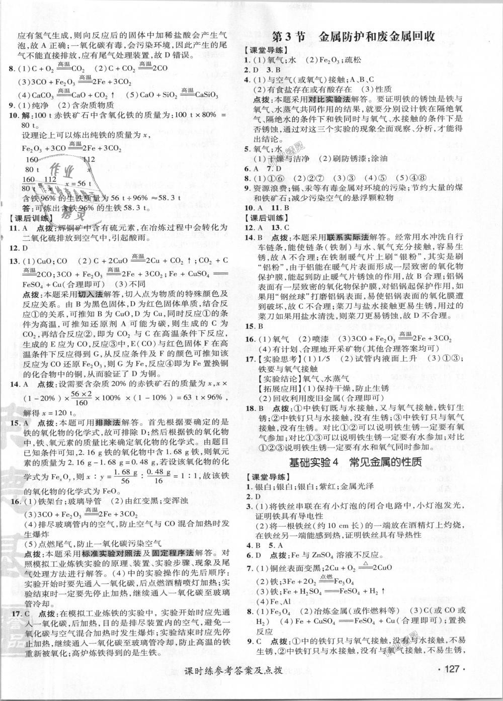 2018年點(diǎn)撥訓(xùn)練九年級化學(xué)上冊滬教版 第26頁