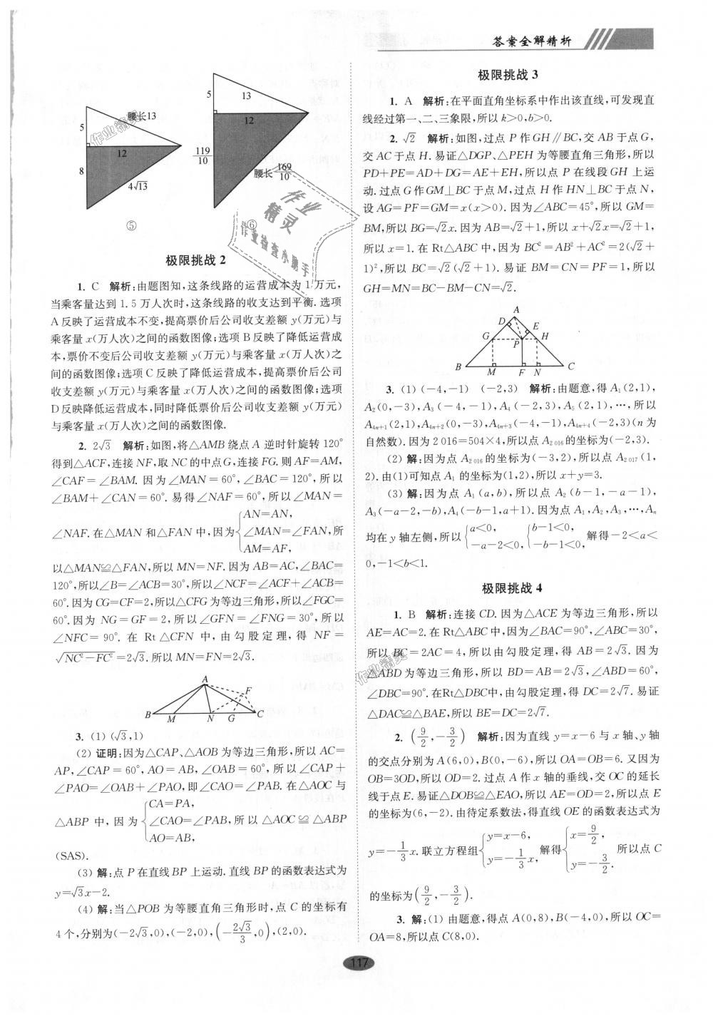 2018年初中數(shù)學小題狂做八年級上冊蘇科版巔峰版 第29頁