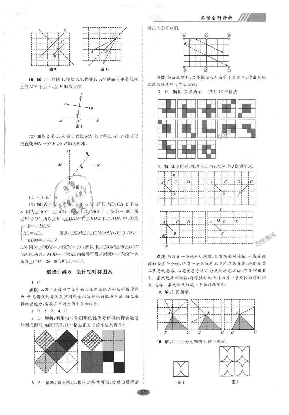 2018年初中數(shù)學(xué)小題狂做八年級上冊蘇科版巔峰版 第5頁