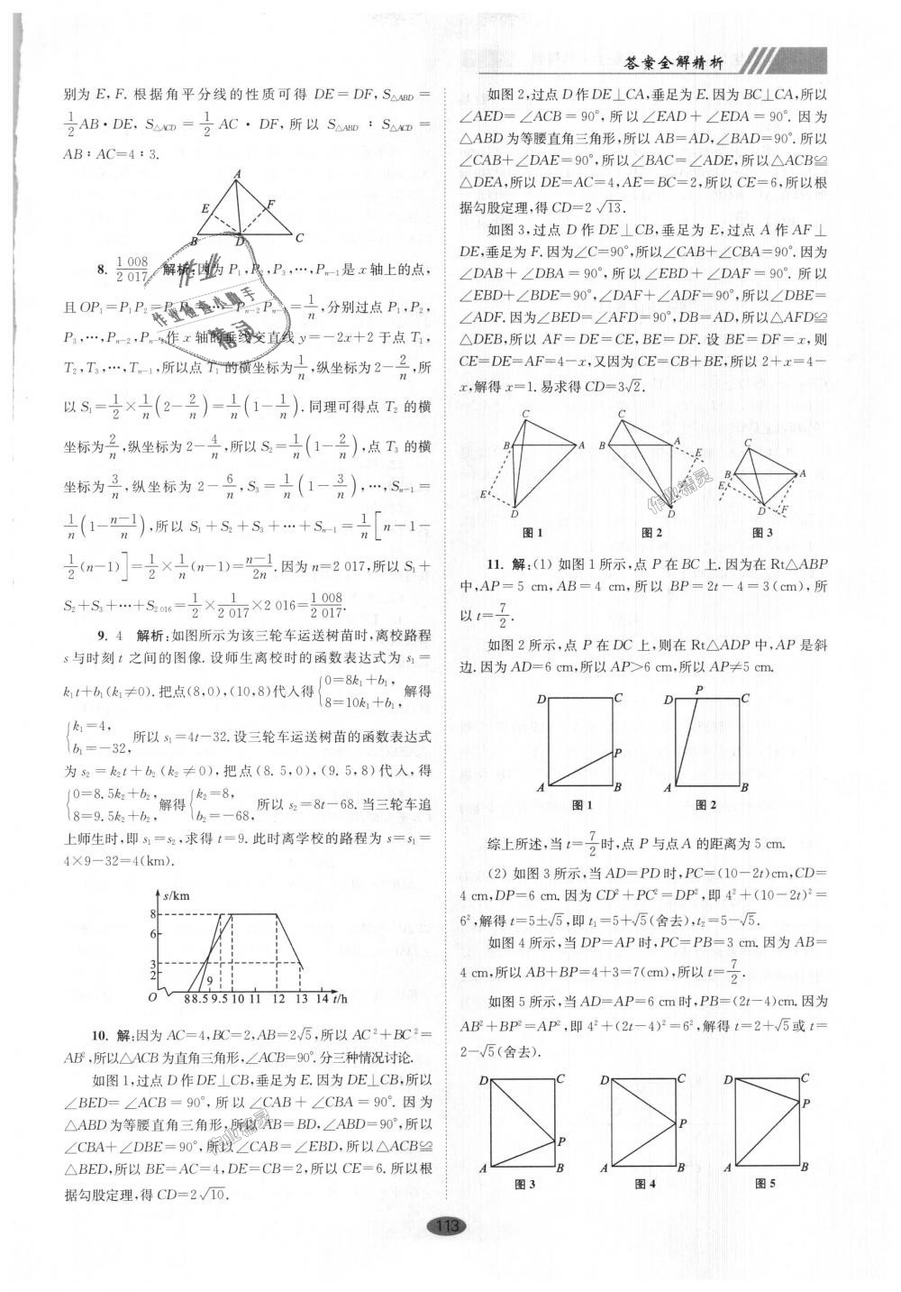 2018年初中數(shù)學(xué)小題狂做八年級上冊蘇科版巔峰版 第25頁