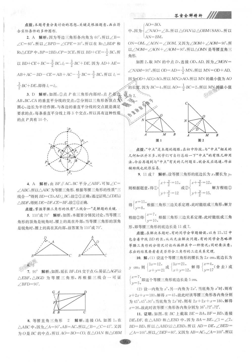 2018年初中數(shù)學(xué)小題狂做八年級(jí)上冊(cè)蘇科版巔峰版 第7頁(yè)