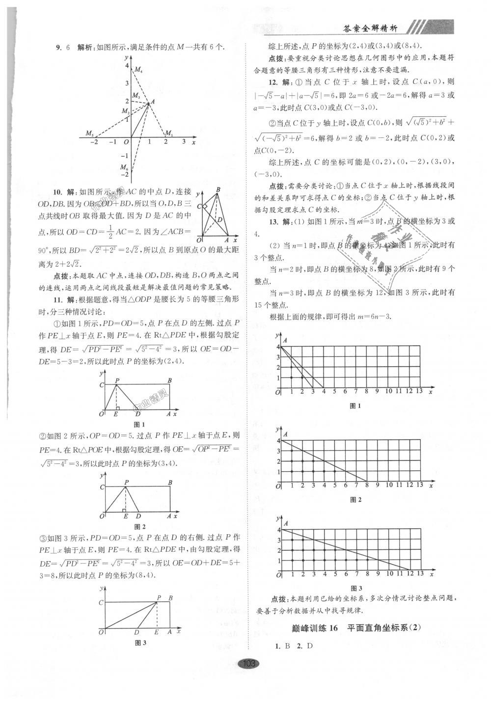 2018年初中数学小题狂做八年级上册苏科版巅峰版 第15页