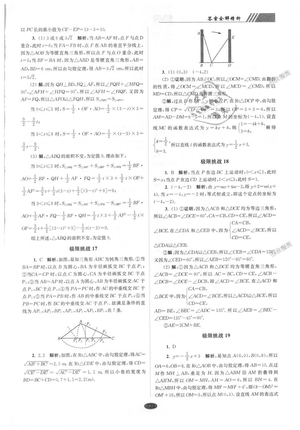 2018年初中數(shù)學(xué)小題狂做八年級(jí)上冊(cè)蘇科版巔峰版 第35頁(yè)